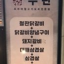 무한리필 두판 정읍점 이미지