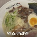 강남대로99길 36 | 삼성 코엑스 라멘 맛집 멘쇼쿠 라멘