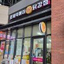 태리떡볶이닭강정(원종점) | [삼송] 꾸덕하고 느끼한 떡볶이가 미치게 땡기는 날! '태리로제떡볶이&amp;닭강정 삼송점' 홀 방문 후기