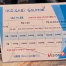 에비앙스크린골프 | [즐거운골프#10] 호평동 OCO 스크린골프존 (가격,후기)