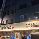 뼈탄집 강남역삼점 | 맛집_ 역삼역맛집 뼈탄집 강남역삼점 방문기 – 숙성 삼겹살과 목살 제대로 즐기기