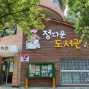 정다운도서관 열람실 이미지