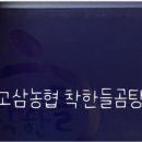 고삼농협 이미지