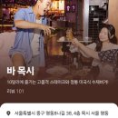 목시 서울 명동 이미지