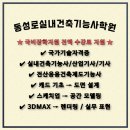 J-AUTO | 동성로실내건축기능사학원-국비지원으로 캐드·스케치업 배우고 단기 인테리어 취업