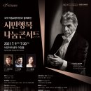 대구시립교향악단 시민행복나눔콘서트 이미지