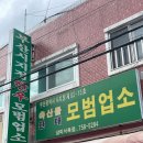 삼미식육점