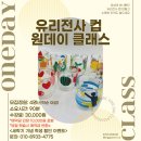 전사지 유리컵 만들기 클래스 이미지