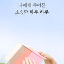소중한하루