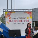 희망나눔 파주아트페스티벌 이미지