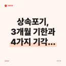 비송의집 | 상속포기, 3개월 기한과 4가지 기각 사유를 꼭 알아야 해요