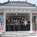 신전마을회관 이미지