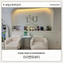 일산피부관리샵, 일산윤곽마사지 받고싶다면 리리앤유뷰티