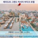 하노이 여행 추천 호텔 후기: 페리도트 그랜드 럭셔리 부티크 호텔