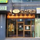 구로-구로-구로-1212 | 치아바타맛집 구로빵집 [도산제과] 빵지순례 후기