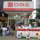 다이소강남대점 이미지