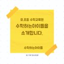 유클래스수학교습소 - 해운대구 좌동순환로 305 | 유클래스수학교습소