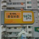 서동주유소 이미지