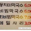 화천막국수