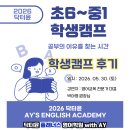2026 5월 닥터윤 초6~중1 학생 역량 강화 캠프 후기