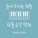 한솔음악학원 이미지