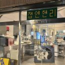 잠이솔솔인애월 | 대구 반월당 근처 힙하고 유니크한 카페 잽엔헨리 다녀온후기