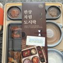 헤이푸드 | 부산 단체도시락 추천! 헤이푸드박스 당일제조 고급 수제 도시락 후기