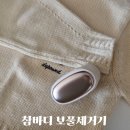 상품세탁소 | 충전식 세탁소 보풀제거기 추천 참바디 보풀제로 내돈내산 후기