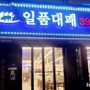 삼겹으로 지구정복 이미지