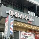 아양스파 이미지