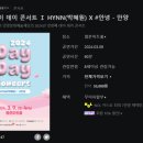 데이 데이 콘서트Ⅰ HYNN(박혜원) X 안녕 이미지