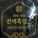 토종흑염소 | 🐐💛 청궁 토종흑염소진액 후기 진짜 액기스만 담았다는 말, 이건 과장이 아니었어요…!