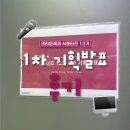 [👑 크라운제과 서포터즈 12기] 진짜 열심히 준비했어요… 그래서 더 떨렸던 1차 기획발표 후기