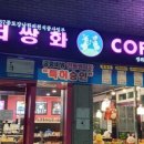 전통쌍화&커피 이미지