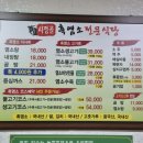 시정골흑염소전문식당 이미지