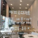 에스타프리마베라 | [동탄역/영천동] 에스타프리마베라 카페 후기