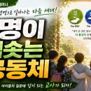 새생명공동체