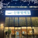 신봉평메밀 이미지
