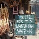 안동묵집 이미지