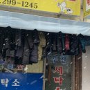 빨래방수선 이미지