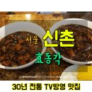 옛날짜장효동각