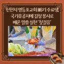 대한민국전몰군경유족회 서울특별시지부 노원구지회 | 신천지 영등포교회 116기 수료생, 국가유공자에 김장 봉사로 배운 말씀 실천 ‘첫걸음’