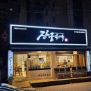 세류동 순대국 맛집 정성이담긴 장궁순대국