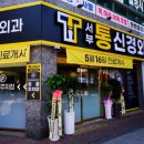 서부정형외과의원 이미지