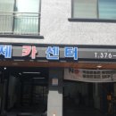 형제카센타 이미지