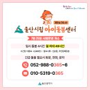 울산시립아이돌봄센터 이미지