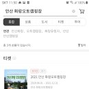 안산화랑오토캠핑장 이미지