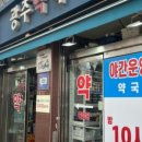 경성약국 이미지