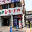 손선호웰빙함흥냉면 이미지