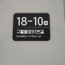 남동91 이미지